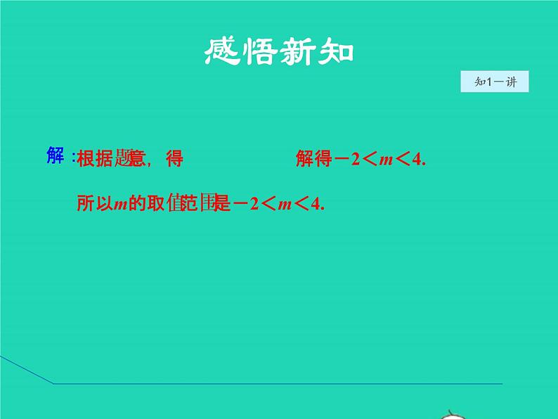 17.3.3 一次函数的性质 华东师大版八年级数学下册授课课件05