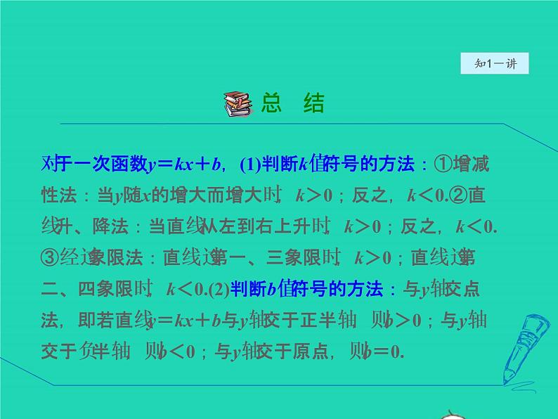 17.3.3 一次函数的性质 华东师大版八年级数学下册授课课件06