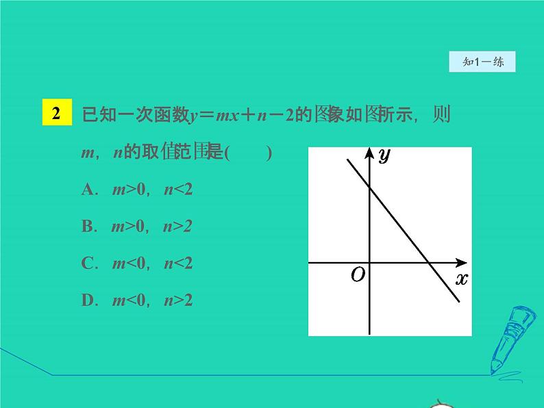 17.3.3 一次函数的性质 华东师大版八年级数学下册授课课件08