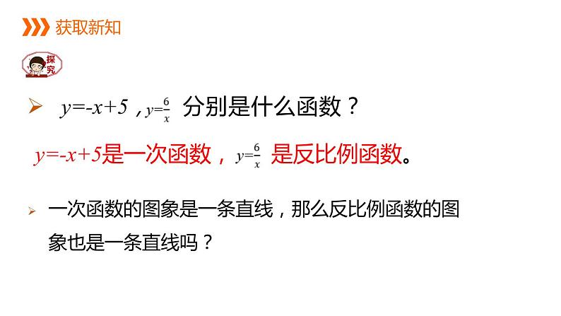 17.4.2 反比例函数的图象和性质 华师大版数学八年级下册课件03