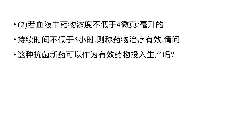 17.5.3 实践与探究 华东师大版数学八年级下册同步课件08