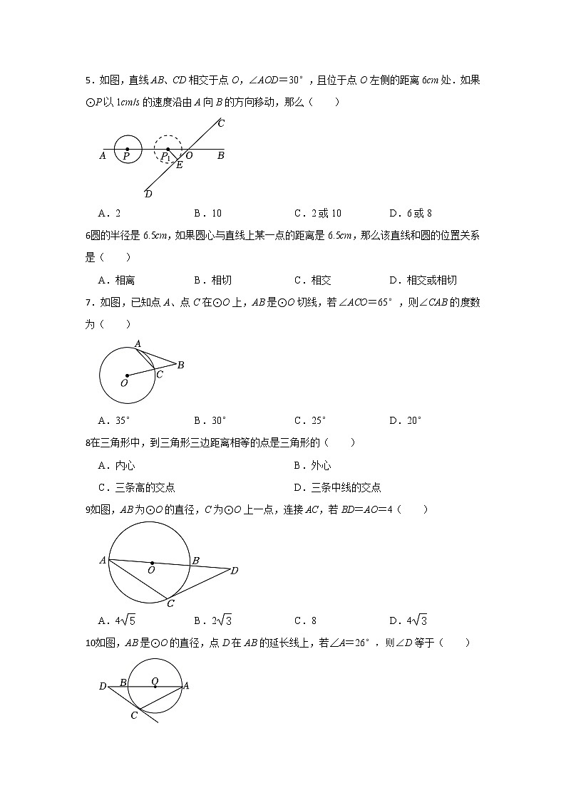 3.6直线和圆的位置关系   强化练习（无答案）  北师大数学九年级下册第2页