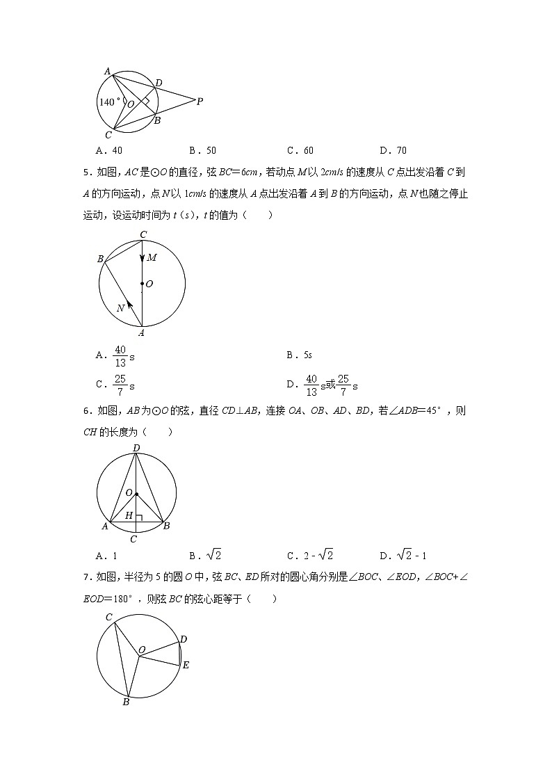 3.4 圆周角与圆心角的关系 巩固练习（无答案） 北师大版九年级数学下册第2页
