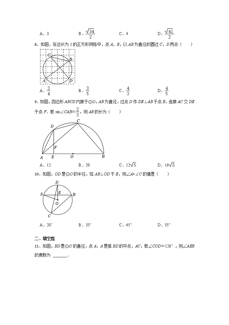3.4 圆周角与圆心角的关系 巩固练习（无答案） 北师大版九年级数学下册第3页