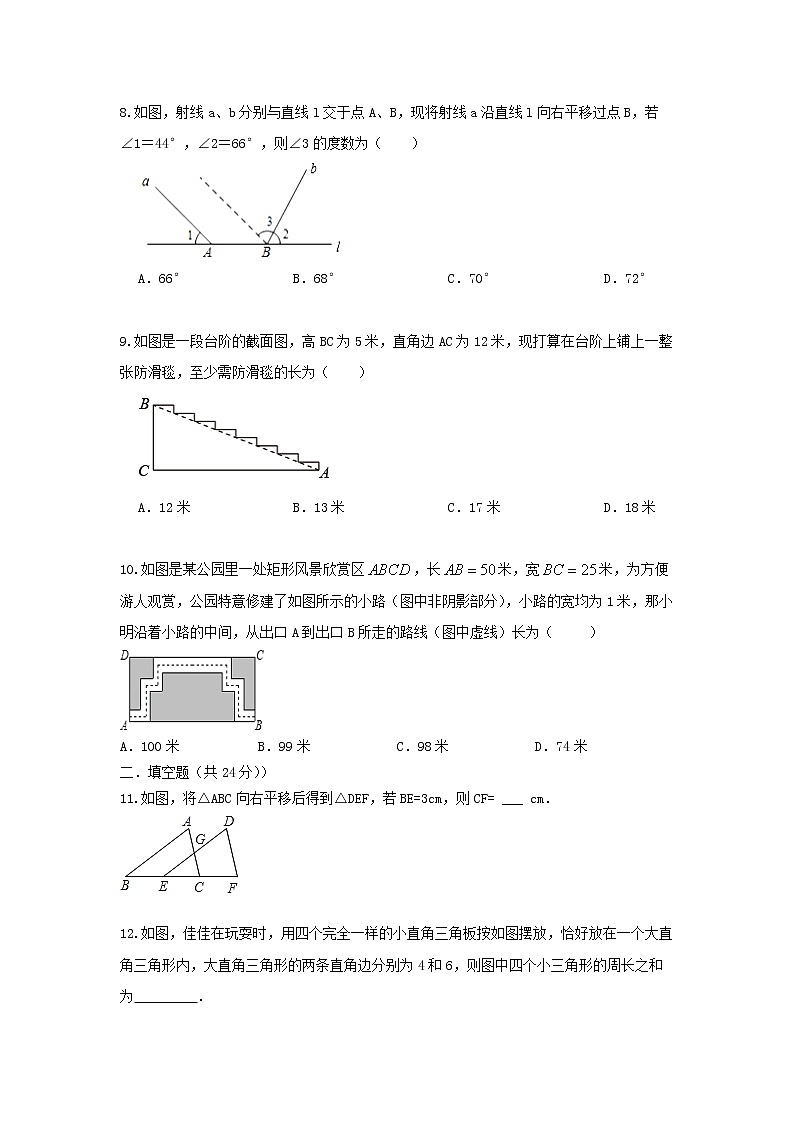 北师大版 八下 3.1 图形的平移 试卷03