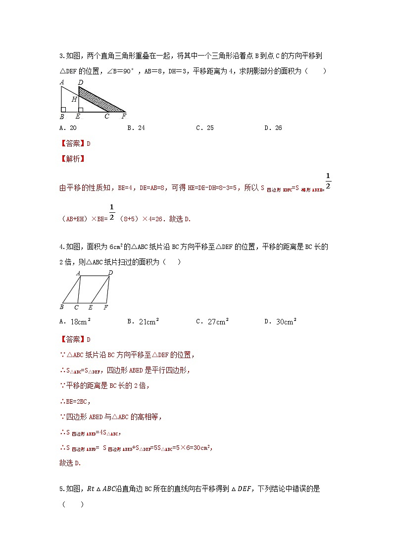 北师大版 八下 3.1 图形的平移 试卷02