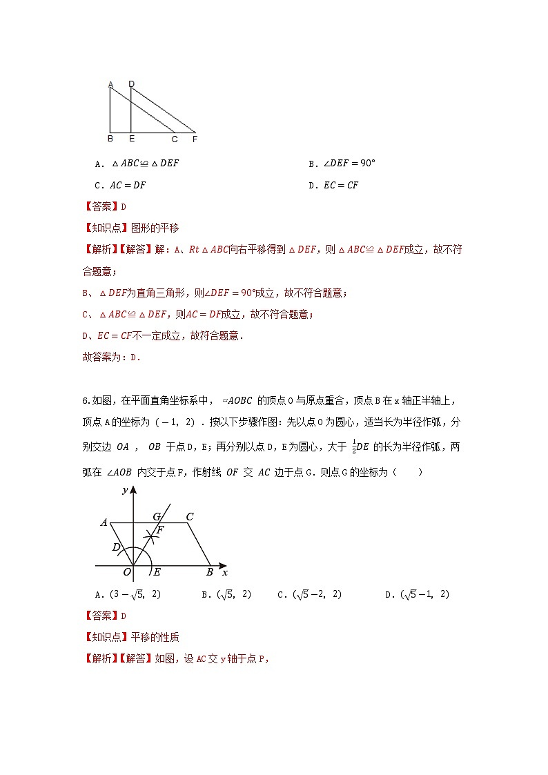 北师大版 八下 3.1 图形的平移 试卷03