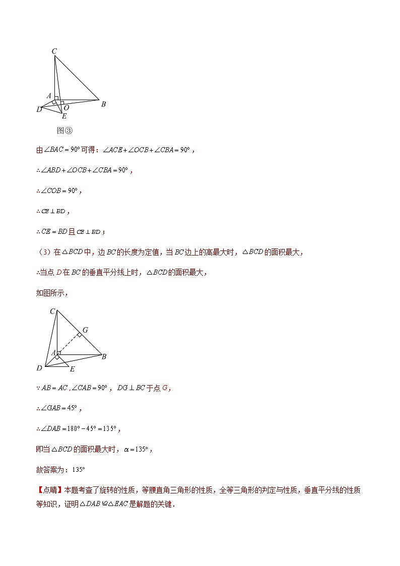专题07 全等三角形旋转、一线三等角模型(解析版)第3页