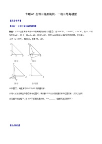 2023年中考数学一轮复习——直击中考几何专题专题07 全等三角形旋转、一线三等角模型（通用版）