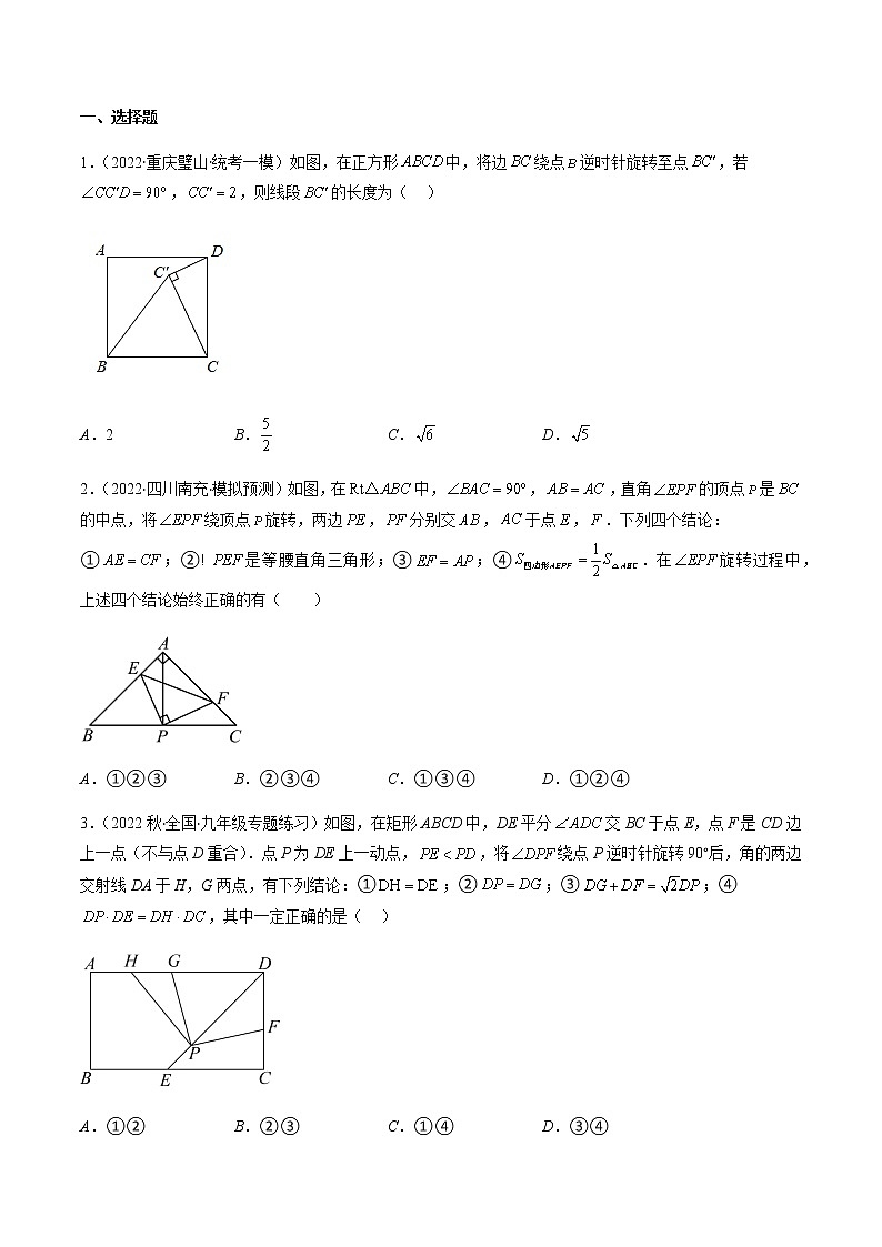 专题07 全等三角形旋转、一线三等角模型(原卷版)第2页