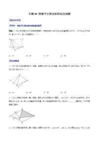 2023年中考数学一轮复习——直击中考几何专题专题08 特殊平行四边形的综合问题（通用版）