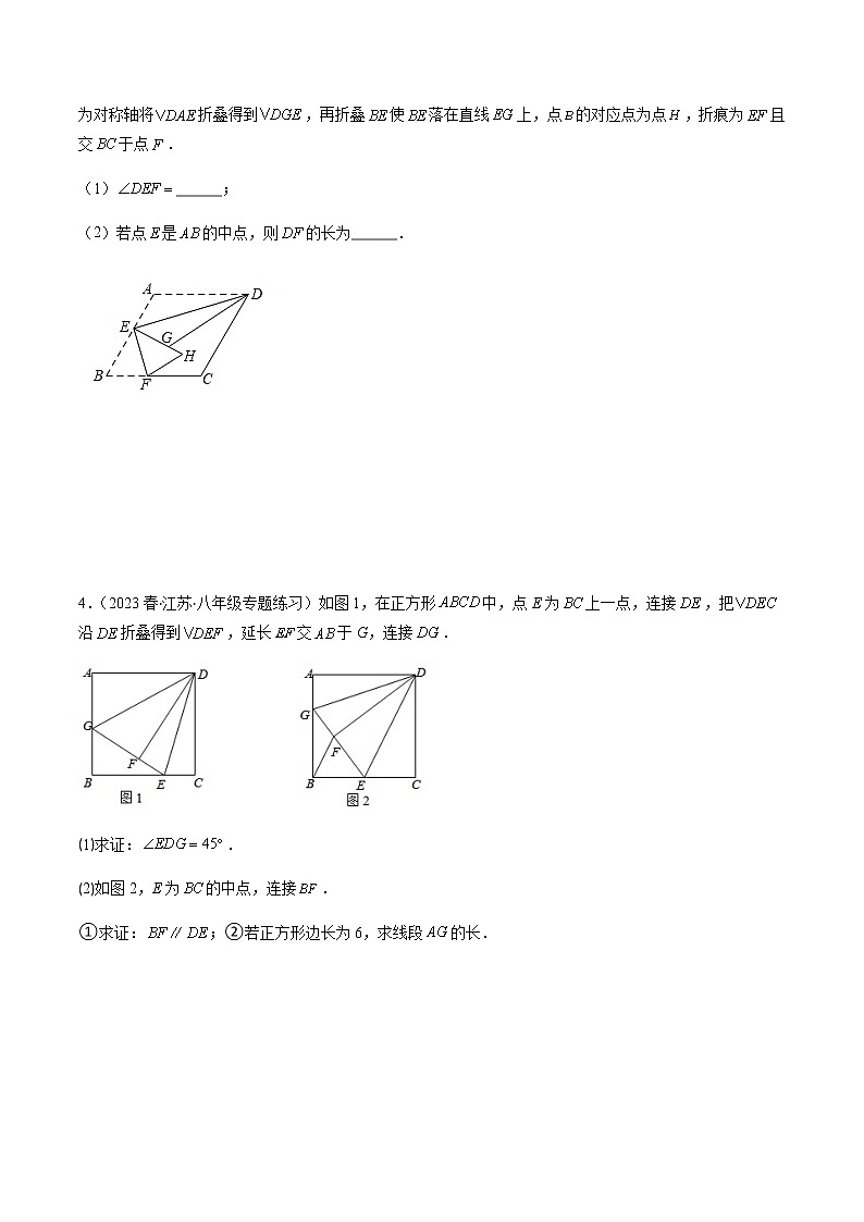 2023年中考数学一轮复习——直击中考几何专题专题08 特殊平行四边形的综合问题（通用版）02