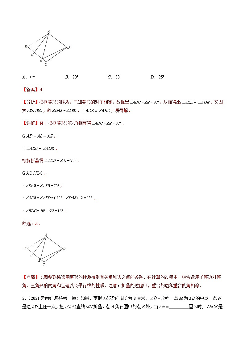 2023年中考数学一轮复习——直击中考几何专题专题08 特殊平行四边形的综合问题（通用版）02