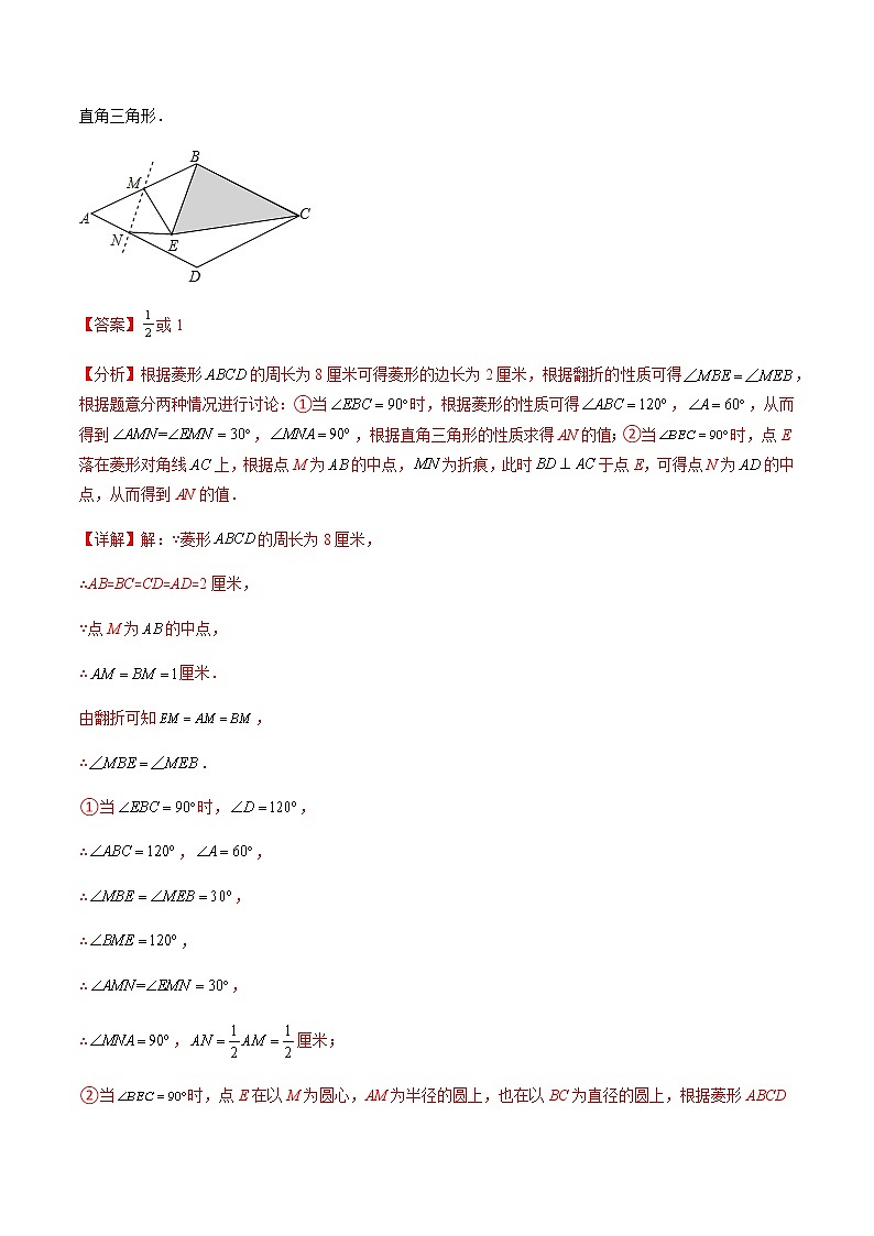 2023年中考数学一轮复习——直击中考几何专题专题08 特殊平行四边形的综合问题（通用版）03