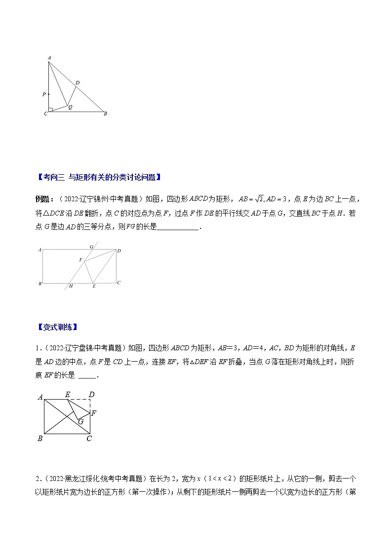 2023年中考数学一轮复习——直击中考几何专题06 填空题中之分类讨论思想（通用版）03
