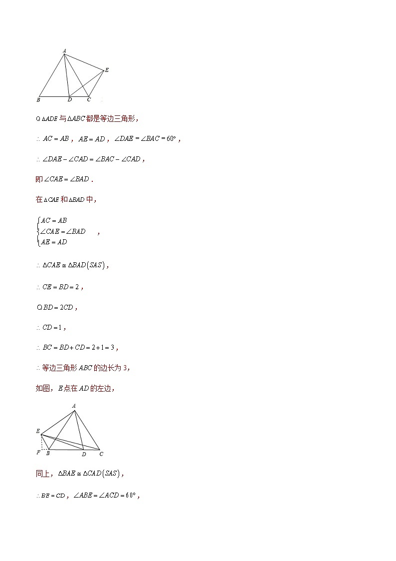 2023年中考数学一轮复习——直击中考几何专题06 填空题中之分类讨论思想（通用版）02