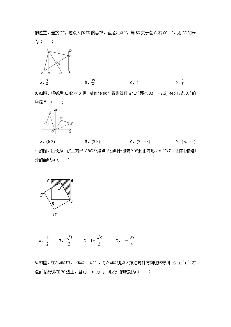 北师大版 八下 3.2图形的旋转 试卷02