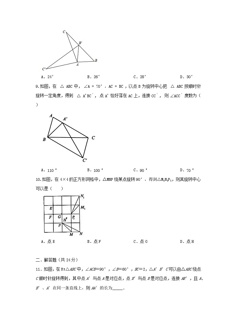 北师大版 八下 3.2图形的旋转 试卷03