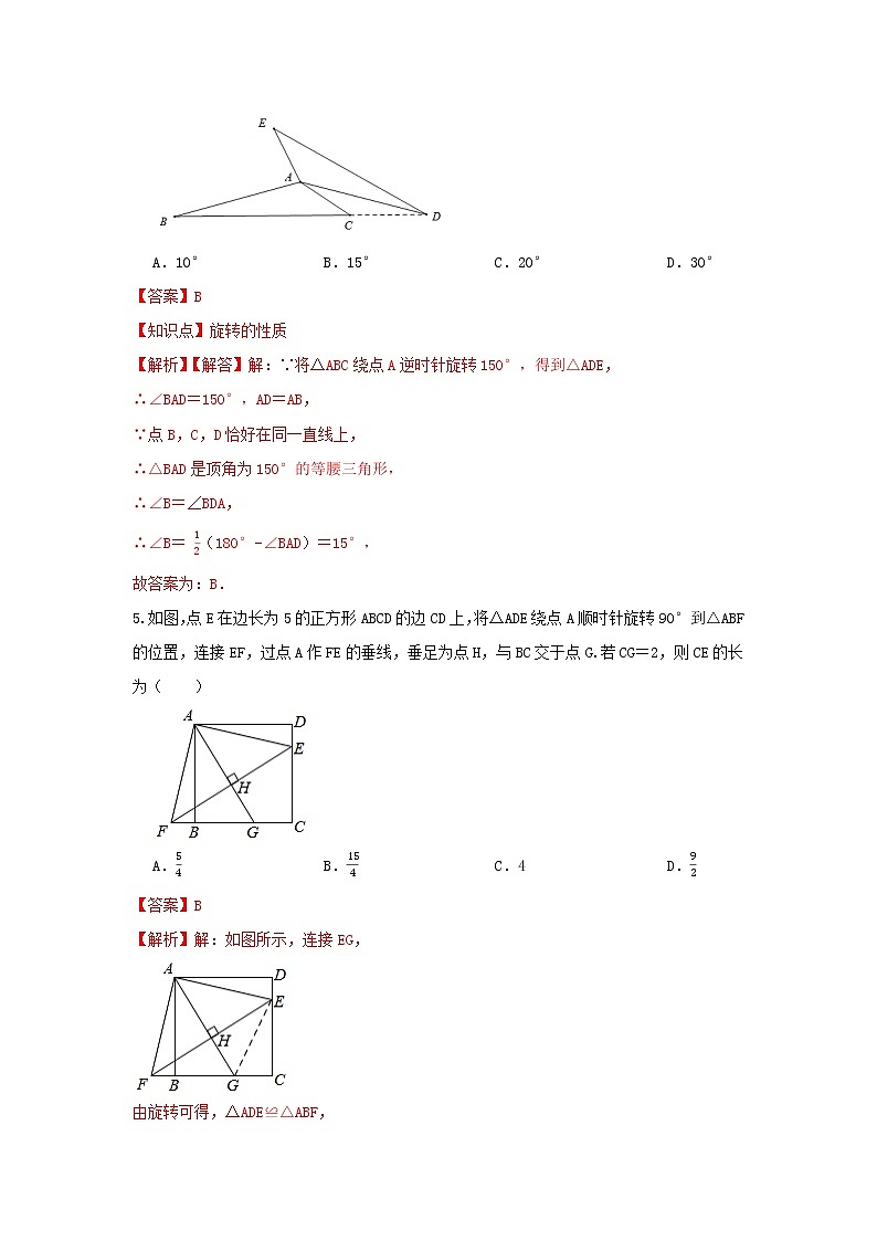 北师大版 八下 3.2图形的旋转 试卷03