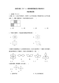 北师大版八年级下册4 简单的图案设计精品练习