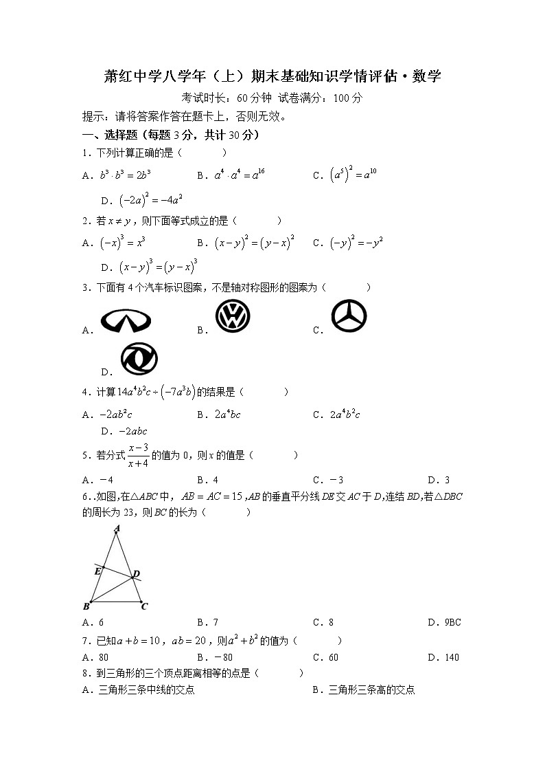 黑龙江省哈尔滨市萧红中学2022-2023学年八年级上学期期末基础知识学情评估数学试卷01