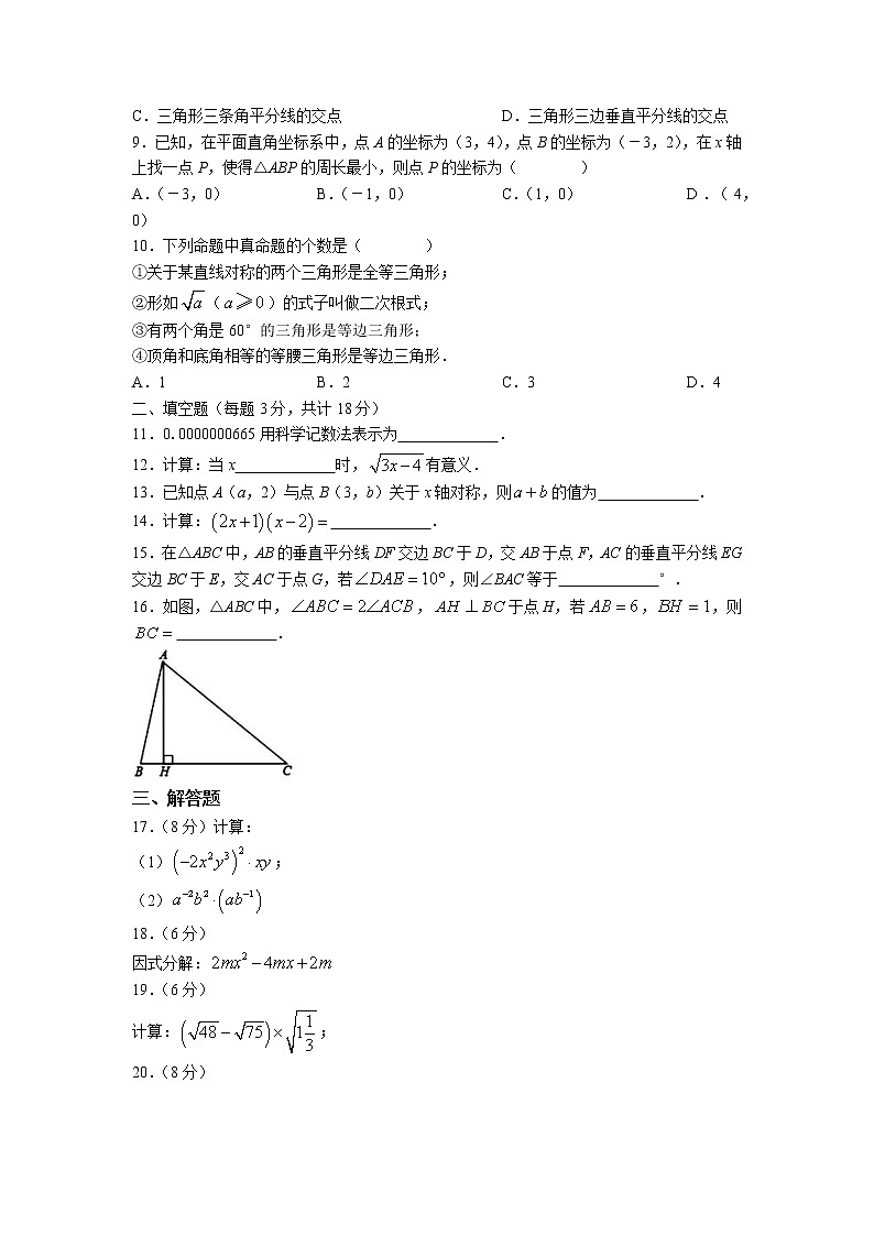 黑龙江省哈尔滨市萧红中学2022-2023学年八年级上学期期末基础知识学情评估数学试卷02