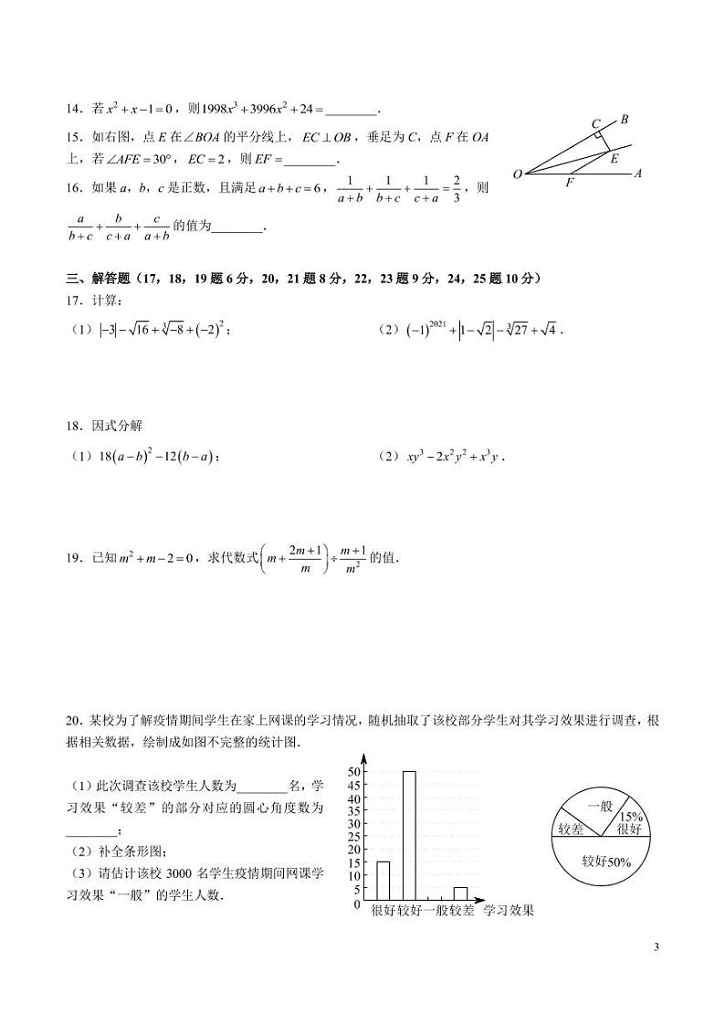 2022-2023-2一中双语八上期末考试数学试卷03