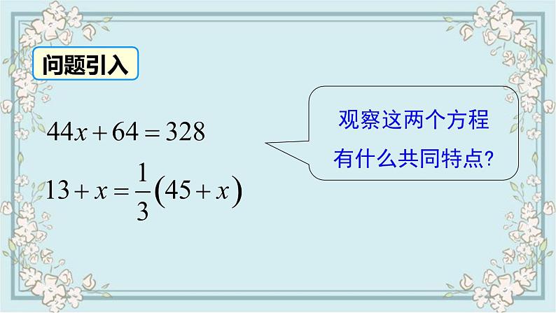 华师版数学七年级下册 6.2.2 第1课时 解含有括号的一元一次方程 课件第2页