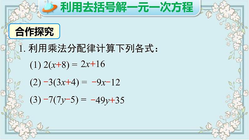 华师版数学七年级下册 6.2.2 第1课时 解含有括号的一元一次方程 课件第5页