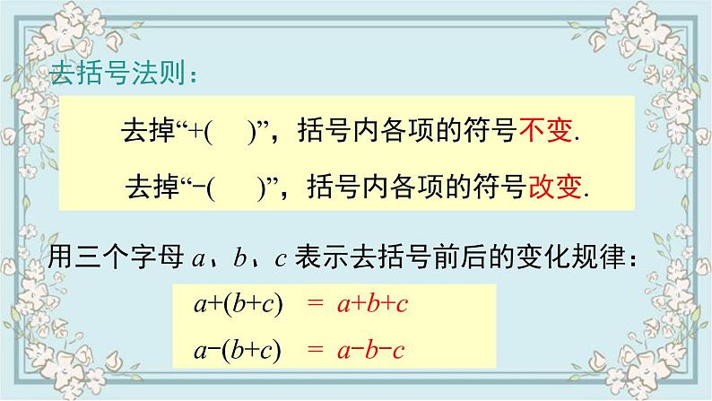 华师版数学七年级下册 6.2.2 第1课时 解含有括号的一元一次方程 课件第7页