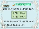 华师版数学七年级下册 6.2.2 第3课时 实际问题与一元一次方程 课件