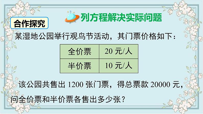 华师版数学七年级下册 6.2.2 第3课时 实际问题与一元一次方程 课件第3页