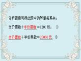 华师版数学七年级下册 6.2.2 第3课时 实际问题与一元一次方程 课件