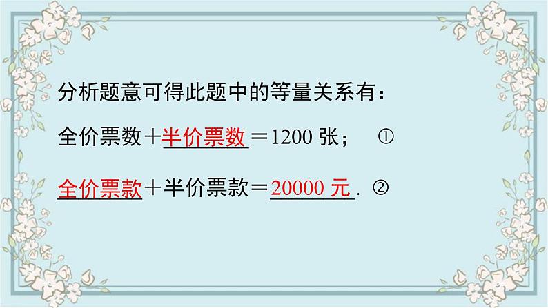 华师版数学七年级下册 6.2.2 第3课时 实际问题与一元一次方程 课件第4页