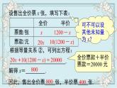 华师版数学七年级下册 6.2.2 第3课时 实际问题与一元一次方程 课件