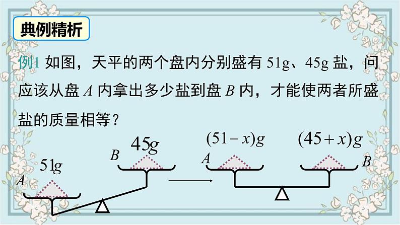 华师版数学七年级下册 6.2.2 第3课时 实际问题与一元一次方程 课件第6页