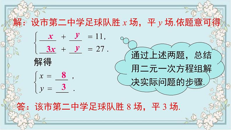 华师版数学七年级下册 7.2 第3课时 二元一次方程组与实际问题 课件第6页