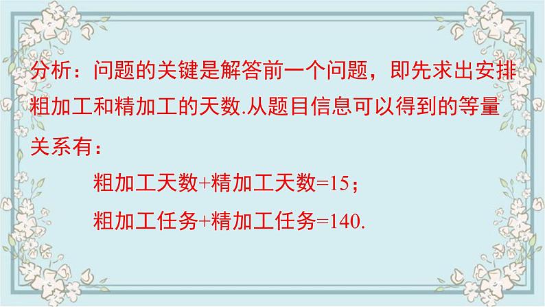 华师版数学七年级下册 7.2 第3课时 二元一次方程组与实际问题 课件第8页