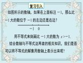 华师版数学七年级下册 8.2.1  不等式的解集 课件