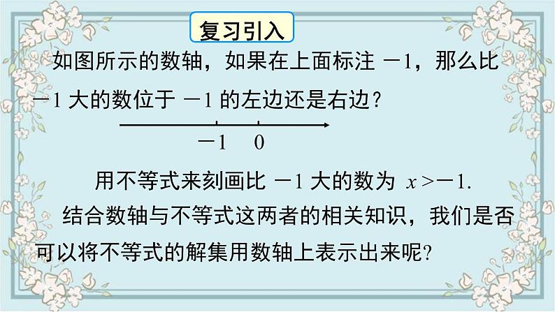 华师版数学七年级下册 8.2.1  不等式的解集 课件02