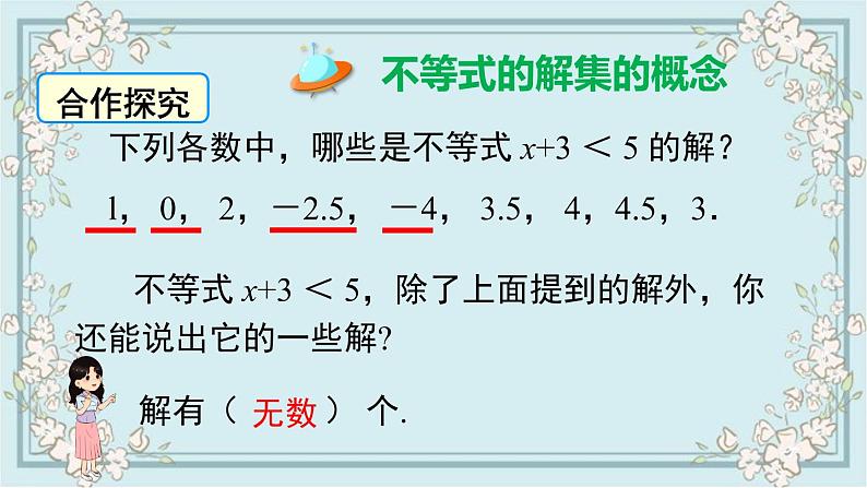 华师版数学七年级下册 8.2.1  不等式的解集 课件03