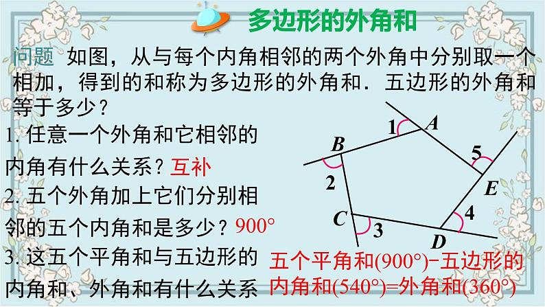 华师版数学七年级下册 9.2 第2课时 多边形的外角和 课件03