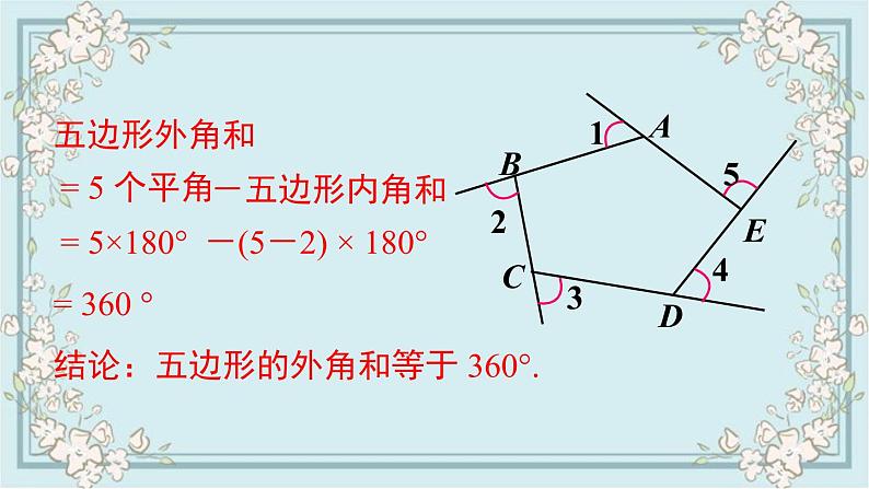 华师版数学七年级下册 9.2 第2课时 多边形的外角和 课件04