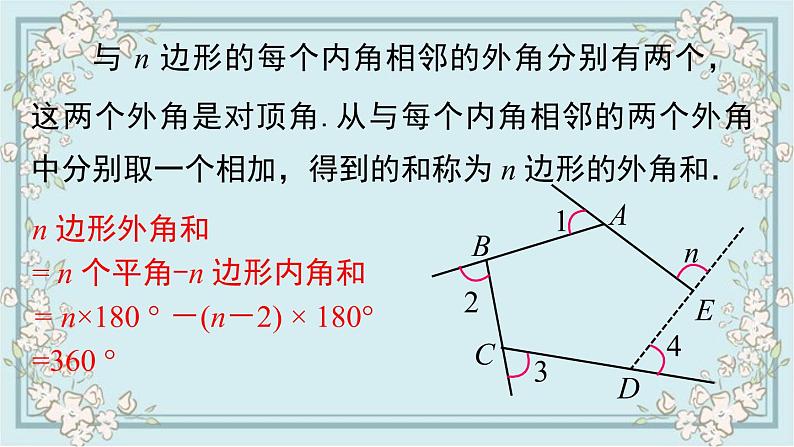 华师版数学七年级下册 9.2 第2课时 多边形的外角和 课件05