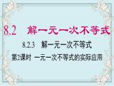 华师版数学七年级下册 8.2.3 第2课时 一元一次不等式的实际应用 课件