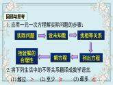 华师版数学七年级下册 8.2.3 第2课时 一元一次不等式的实际应用 课件