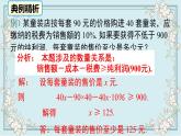 华师版数学七年级下册 8.2.3 第2课时 一元一次不等式的实际应用 课件