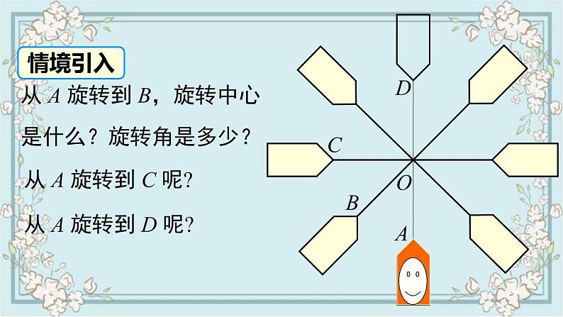 华师版数学七年级下册 10.4 中心对称 课件02