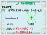 华师版数学七年级下册 10.4 中心对称 课件