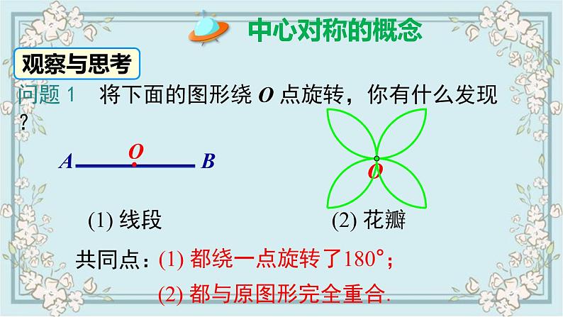 华师版数学七年级下册 10.4 中心对称 课件03